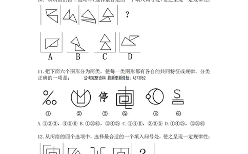 联考图推命题考点分析与实战模拟冲刺班（模拟试题三)_2026考公资料_（01）花生十三_（02）龙飞_2025龙飞资料_判断2025省考龙飞图推分析与实战模拟冲刺班