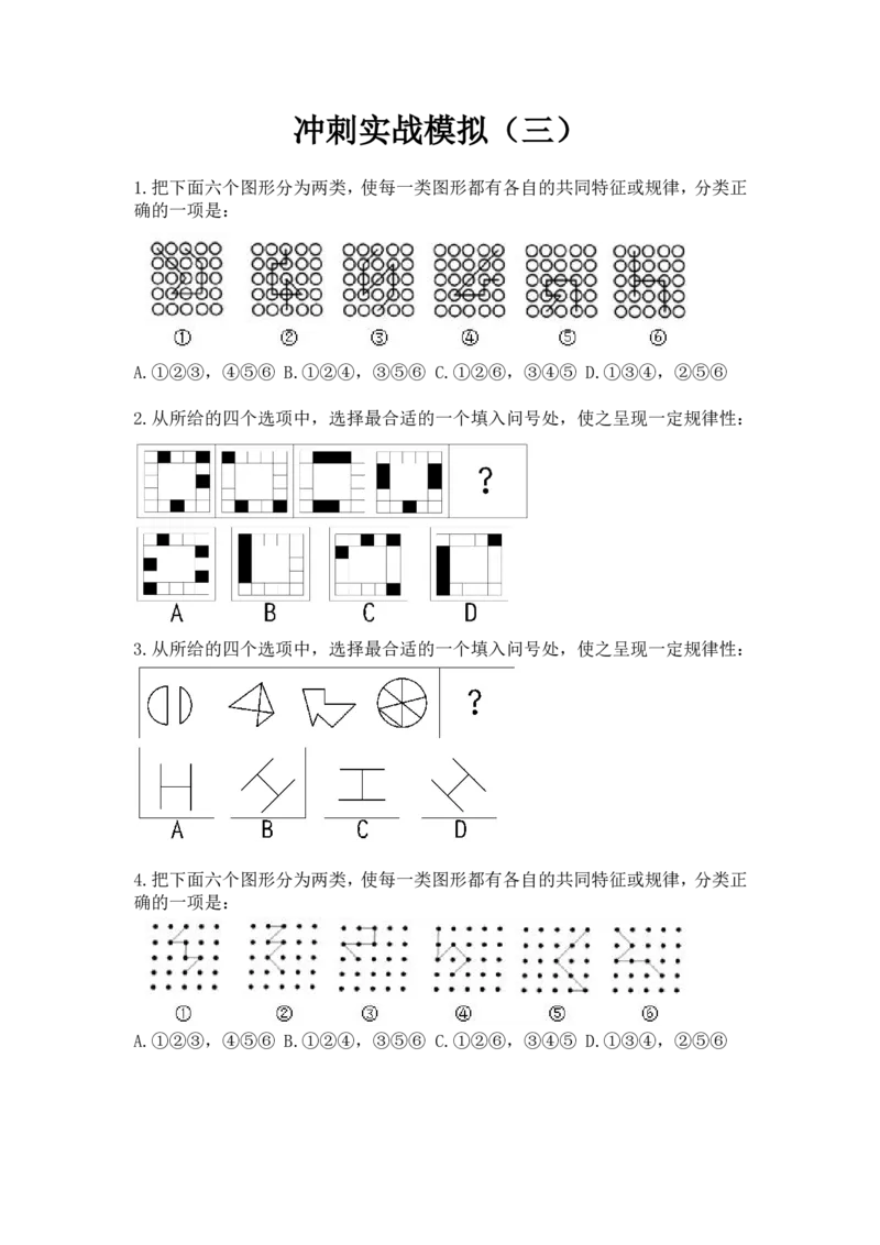 联考图推命题考点分析与实战模拟冲刺班（模拟试题三)_2026考公资料_（01）花生十三_（02）龙飞_2025龙飞资料_判断2025省考龙飞图推分析与实战模拟冲刺班