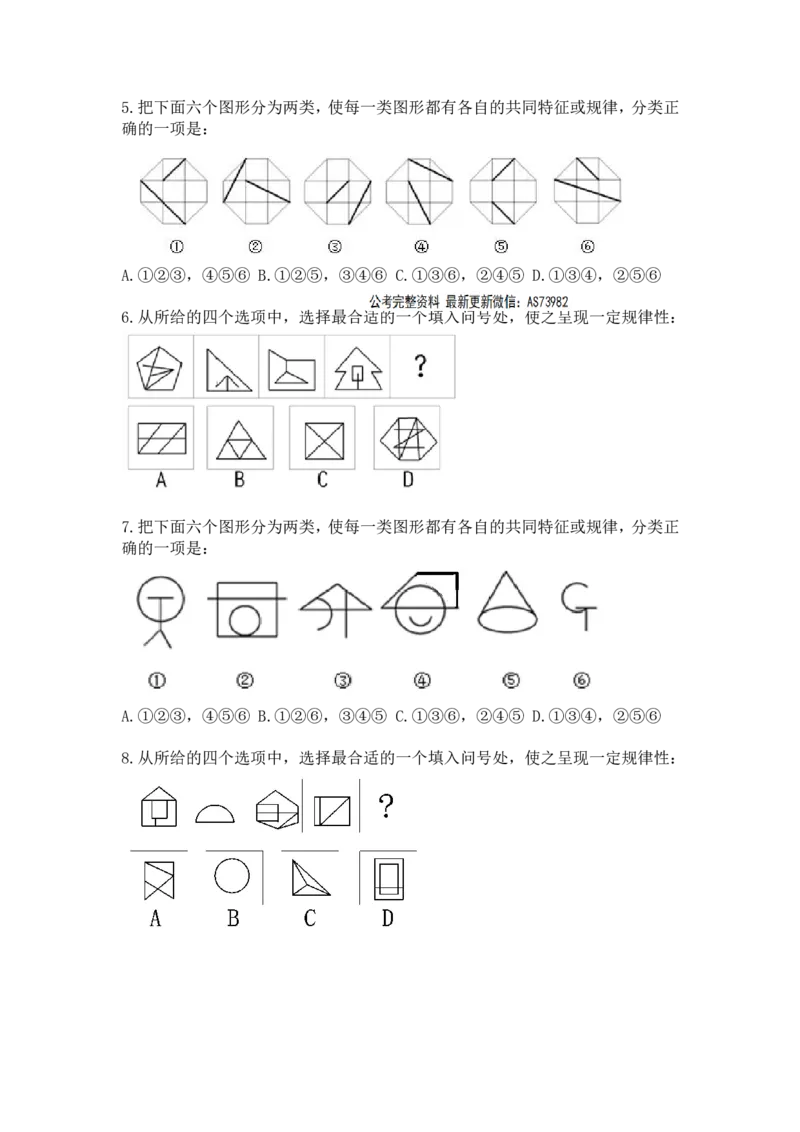 联考图推命题考点分析与实战模拟冲刺班（模拟试题三)_2026考公资料_（01）花生十三_（02）龙飞_2025龙飞资料_判断2025省考龙飞图推分析与实战模拟冲刺班