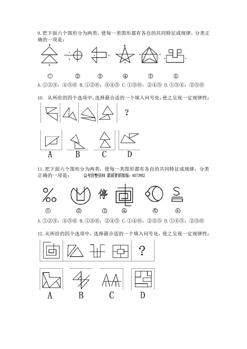 联考图推命题考点分析与实战模拟冲刺班（模拟试题三)_2026考公资料_（01）花生十三_（02）龙飞_2025龙飞资料_判断2025省考龙飞图推分析与实战模拟冲刺班