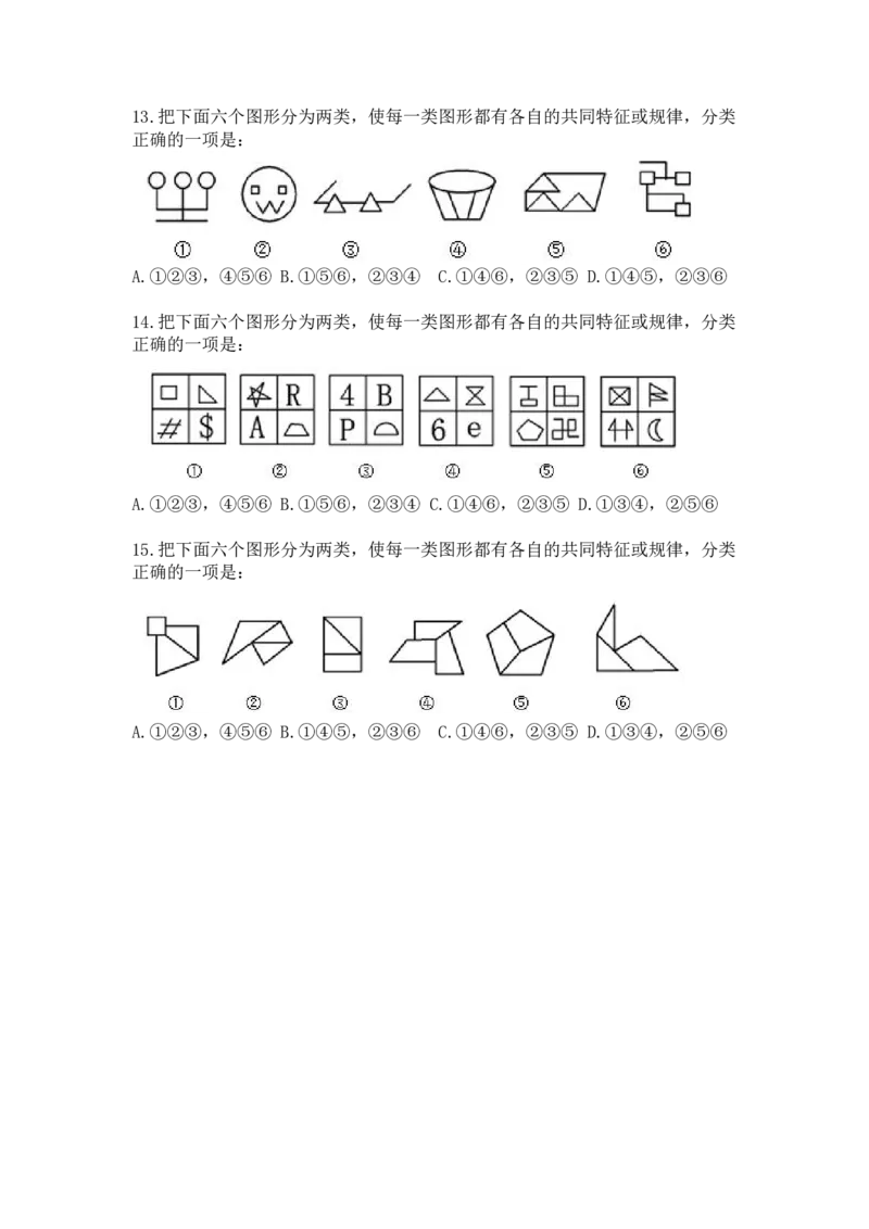 联考图推命题考点分析与实战模拟冲刺班（模拟试题三)_2026考公资料_（01）花生十三_（02）龙飞_2025龙飞资料_判断2025省考龙飞图推分析与实战模拟冲刺班