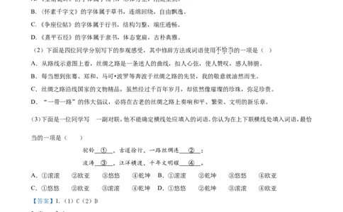 2019北京市中考语文试题试卷含答案解析_中考真题_1.语文中考真题2015-2024年_地区卷_北京语文11-22