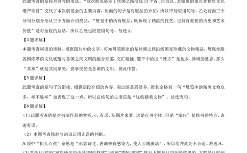 2019北京市中考语文试题试卷含答案解析_中考真题_1.语文中考真题2015-2024年_地区卷_北京语文11-22
