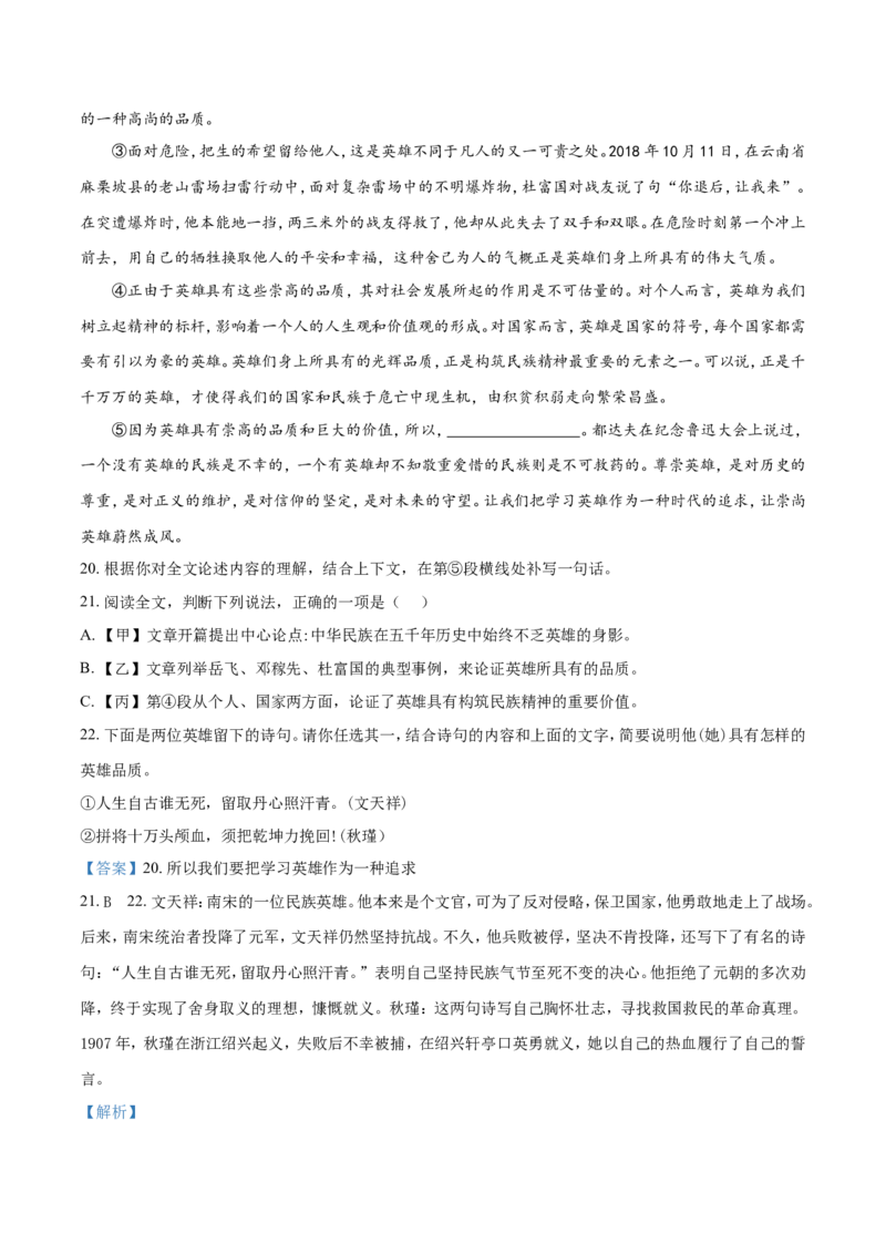 2019北京市中考语文试题试卷含答案解析_中考真题_1.语文中考真题2015-2024年_地区卷_北京语文11-22