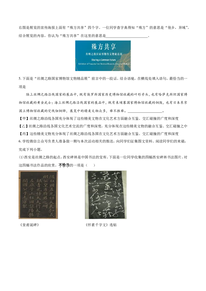 2019北京市中考语文试题试卷含答案解析_中考真题_1.语文中考真题2015-2024年_地区卷_北京语文11-22
