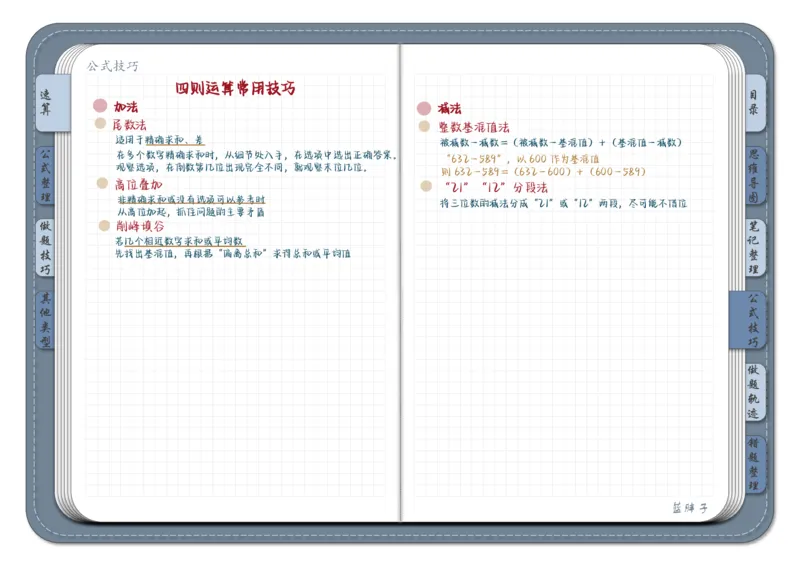 花生十三资料分析（个人整理）_2026考公资料_（01）花生十三_❤️花生思维导图合集_01、花生版行测思维导图