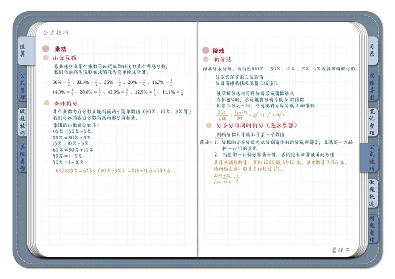 花生十三资料分析（个人整理）_2026考公资料_（01）花生十三_❤️花生思维导图合集_01、花生版行测思维导图