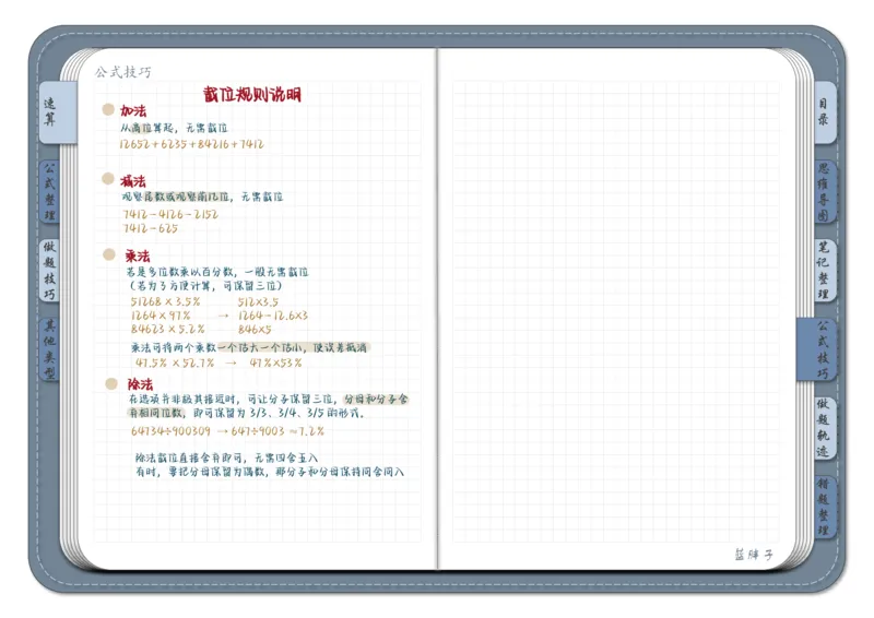 花生十三资料分析（个人整理）_2026考公资料_（01）花生十三_❤️花生思维导图合集_01、花生版行测思维导图