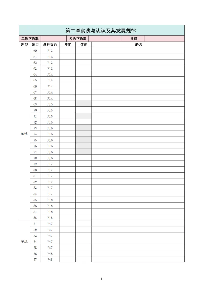 25考研《肖1000》刷题表_2026考公资料_（49）政治理论合集_政治理论合集_2025考研政治pdf（笔记）_肖秀荣考研政治_25考研《肖1000》刷题表