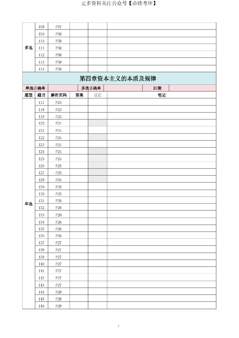 25考研《肖1000》刷题表_2026考公资料_（49）政治理论合集_政治理论合集_2025考研政治pdf（笔记）_肖秀荣考研政治_25考研《肖1000》刷题表