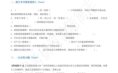 25考研政治腿姐技巧班马原（3）课后作业_2026考公资料_（49）政治理论合集_政治理论合集_2025考研政治_02.腿姐_03.技巧课程_00.作业