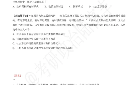 25考研政治腿姐技巧班马原（3）课后作业_2026考公资料_（49）政治理论合集_政治理论合集_2025考研政治_02.腿姐_03.技巧课程_00.作业