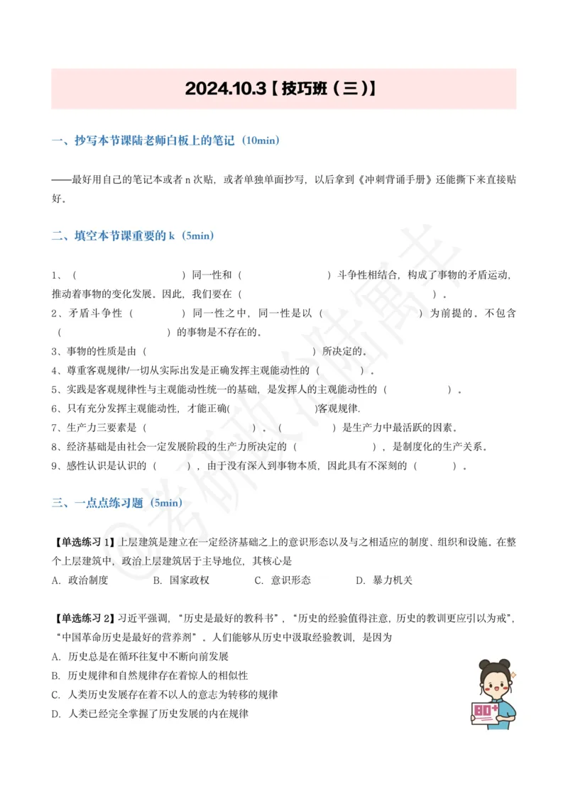 25考研政治腿姐技巧班马原（3）课后作业_2026考公资料_（49）政治理论合集_政治理论合集_2025考研政治_02.腿姐_03.技巧课程_00.作业