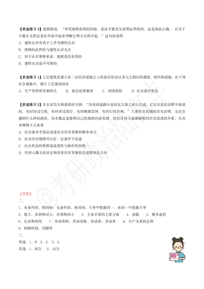 25考研政治腿姐技巧班马原（3）课后作业_2026考公资料_（49）政治理论合集_政治理论合集_2025考研政治_02.腿姐_03.技巧课程_00.作业