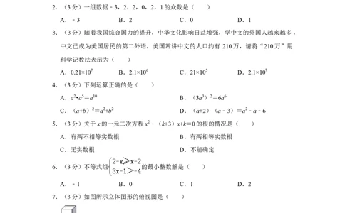 2018年湖南省娄底市中考数学试卷（学生版）学霸冲冲冲shop348121278.taobao.com_中考真题_2.数学中考真题2015-2024年_地区卷_湖南省_湖南娄底卷中考数学07-22_学生版