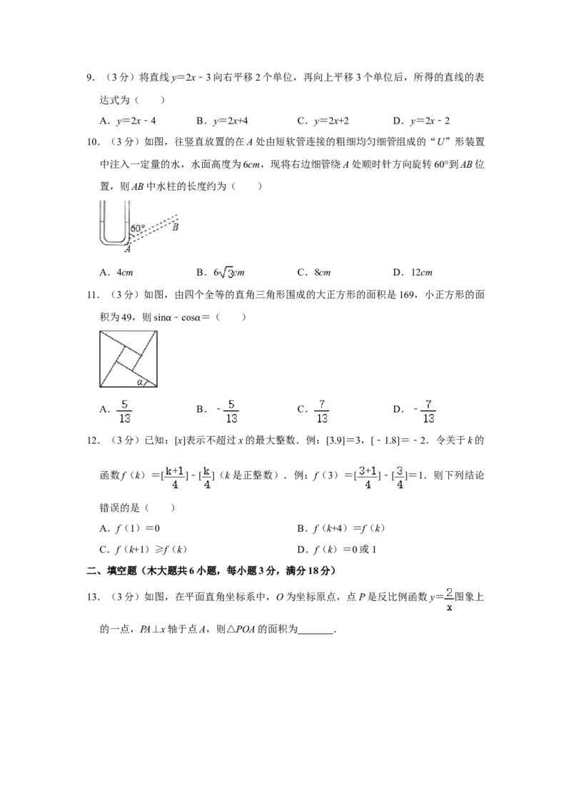 2018年湖南省娄底市中考数学试卷（学生版）学霸冲冲冲shop348121278.taobao.com_中考真题_2.数学中考真题2015-2024年_地区卷_湖南省_湖南娄底卷中考数学07-22_学生版