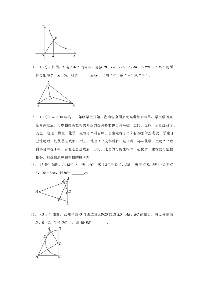 2018年湖南省娄底市中考数学试卷（学生版）学霸冲冲冲shop348121278.taobao.com_中考真题_2.数学中考真题2015-2024年_地区卷_湖南省_湖南娄底卷中考数学07-22_学生版
