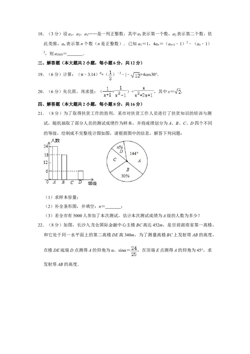 2018年湖南省娄底市中考数学试卷（学生版）学霸冲冲冲shop348121278.taobao.com_中考真题_2.数学中考真题2015-2024年_地区卷_湖南省_湖南娄底卷中考数学07-22_学生版