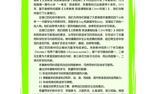 外研版9年级英语上册高清教材_4-教培资料-26年最新资料-同步更新_初中高中教资_03科三专项（进去保存报考的学科即可）_02科三专项（笔记真题思维导图教学设计版本二）