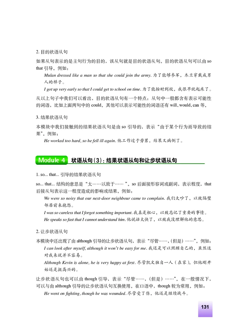 外研版9年级英语上册高清教材_4-教培资料-26年最新资料-同步更新_初中高中教资_03科三专项（进去保存报考的学科即可）_02科三专项（笔记真题思维导图教学设计版本二）