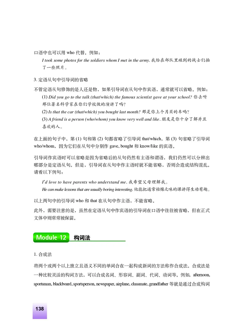 外研版9年级英语上册高清教材_4-教培资料-26年最新资料-同步更新_初中高中教资_03科三专项（进去保存报考的学科即可）_02科三专项（笔记真题思维导图教学设计版本二）