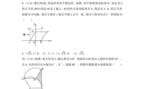 2017年河南省中考数学试卷（含解析版）_中考真题_2.数学中考真题2015-2024年_2017年全国中考数学160份