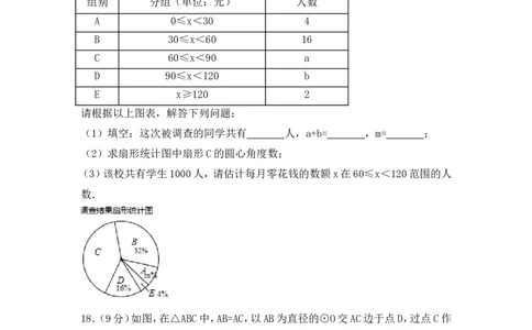 2017年河南省中考数学试卷（含解析版）_中考真题_2.数学中考真题2015-2024年_2017年全国中考数学160份