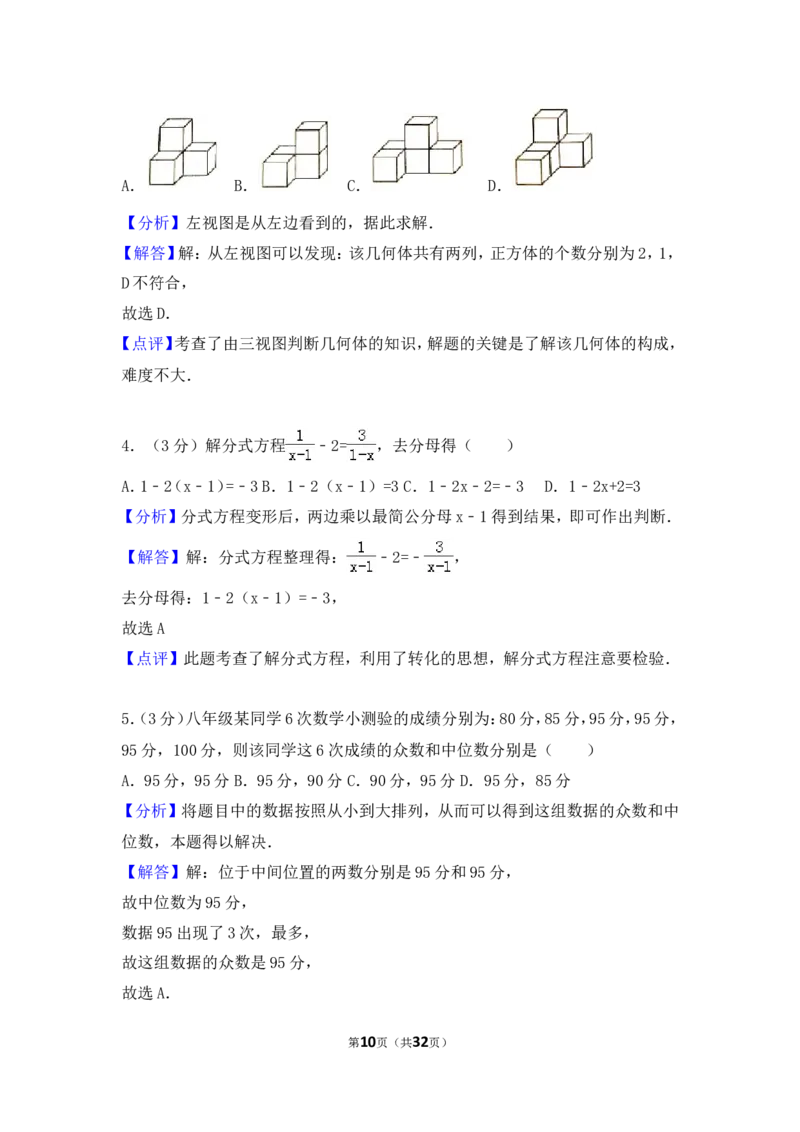 2017年河南省中考数学试卷（含解析版）_中考真题_2.数学中考真题2015-2024年_2017年全国中考数学160份