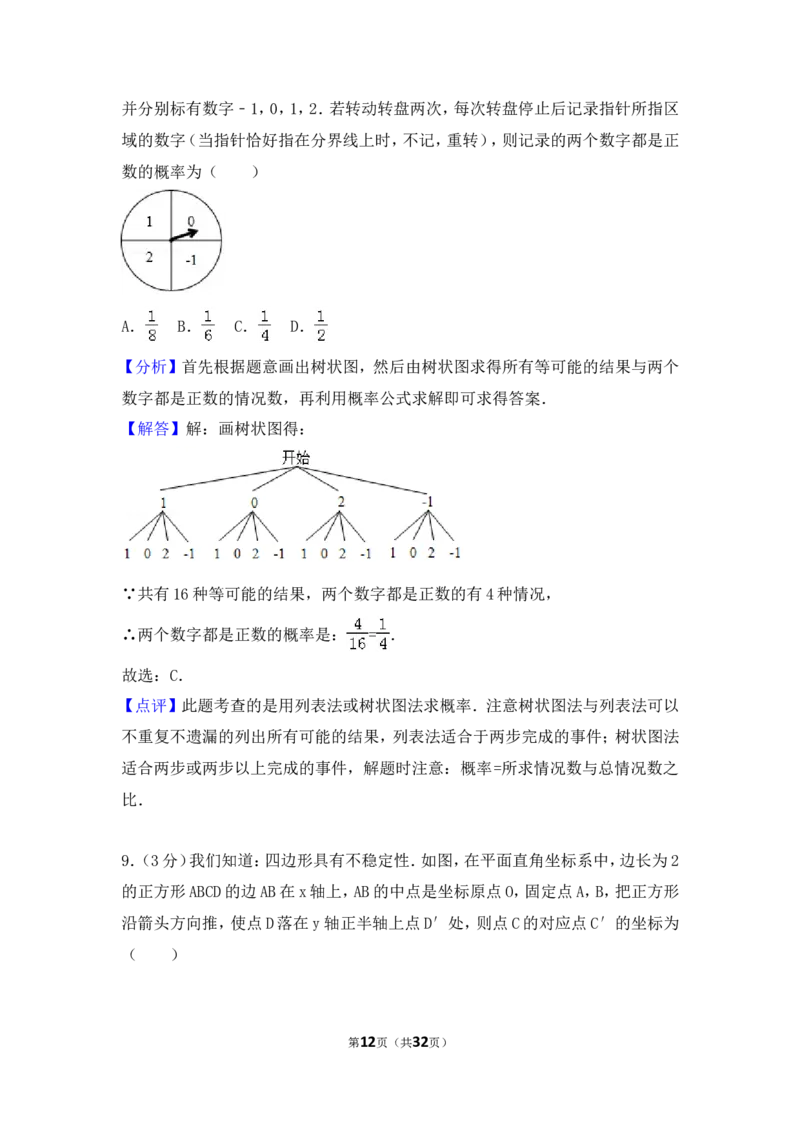 2017年河南省中考数学试卷（含解析版）_中考真题_2.数学中考真题2015-2024年_2017年全国中考数学160份
