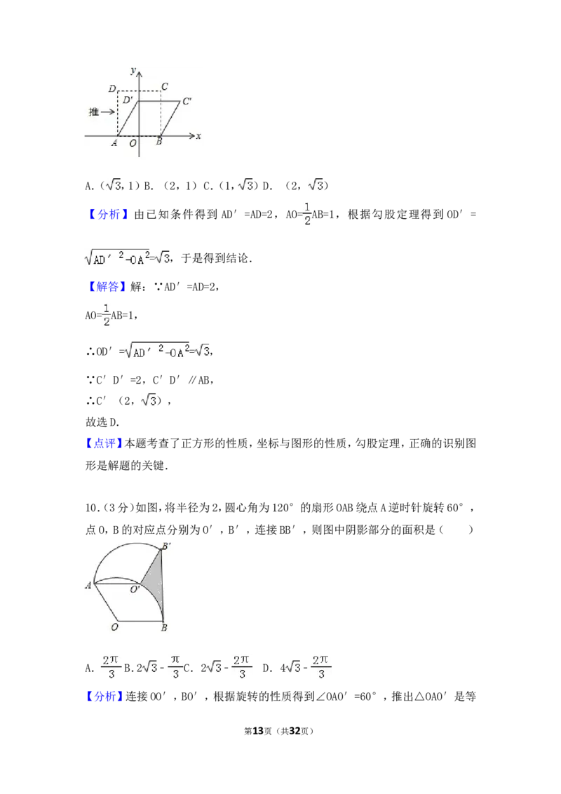 2017年河南省中考数学试卷（含解析版）_中考真题_2.数学中考真题2015-2024年_2017年全国中考数学160份