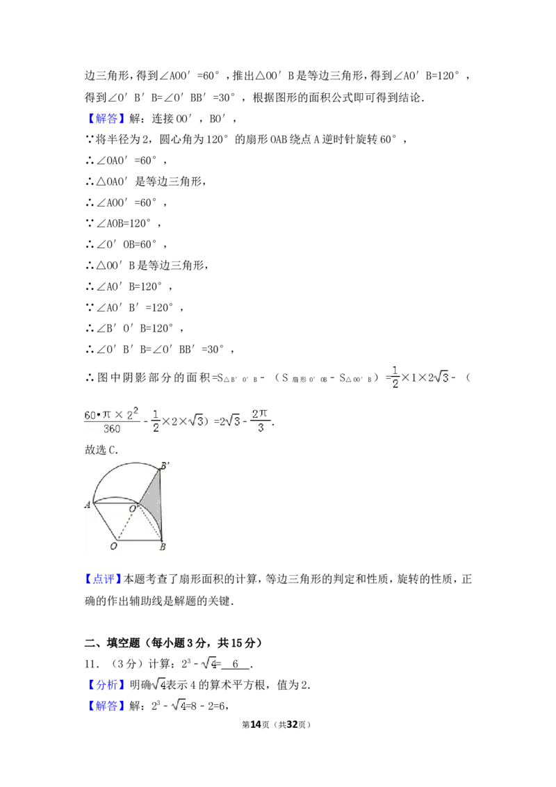 2017年河南省中考数学试卷（含解析版）_中考真题_2.数学中考真题2015-2024年_2017年全国中考数学160份