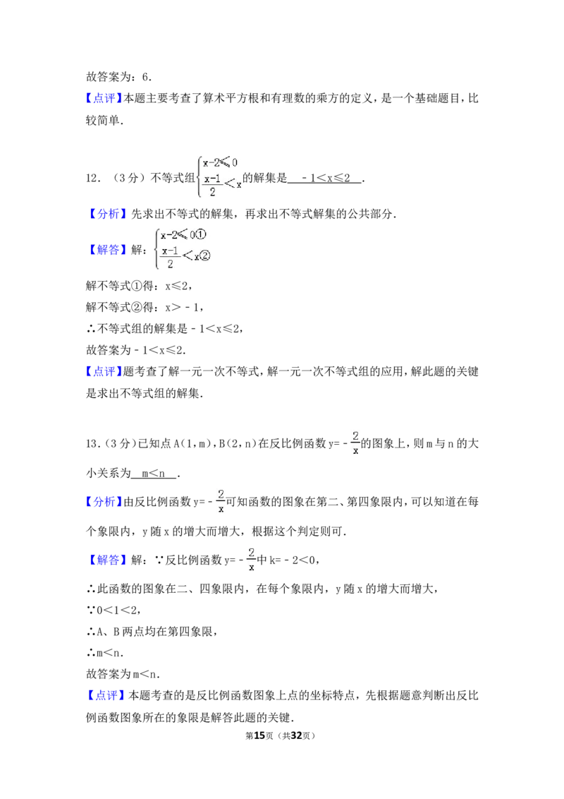 2017年河南省中考数学试卷（含解析版）_中考真题_2.数学中考真题2015-2024年_2017年全国中考数学160份