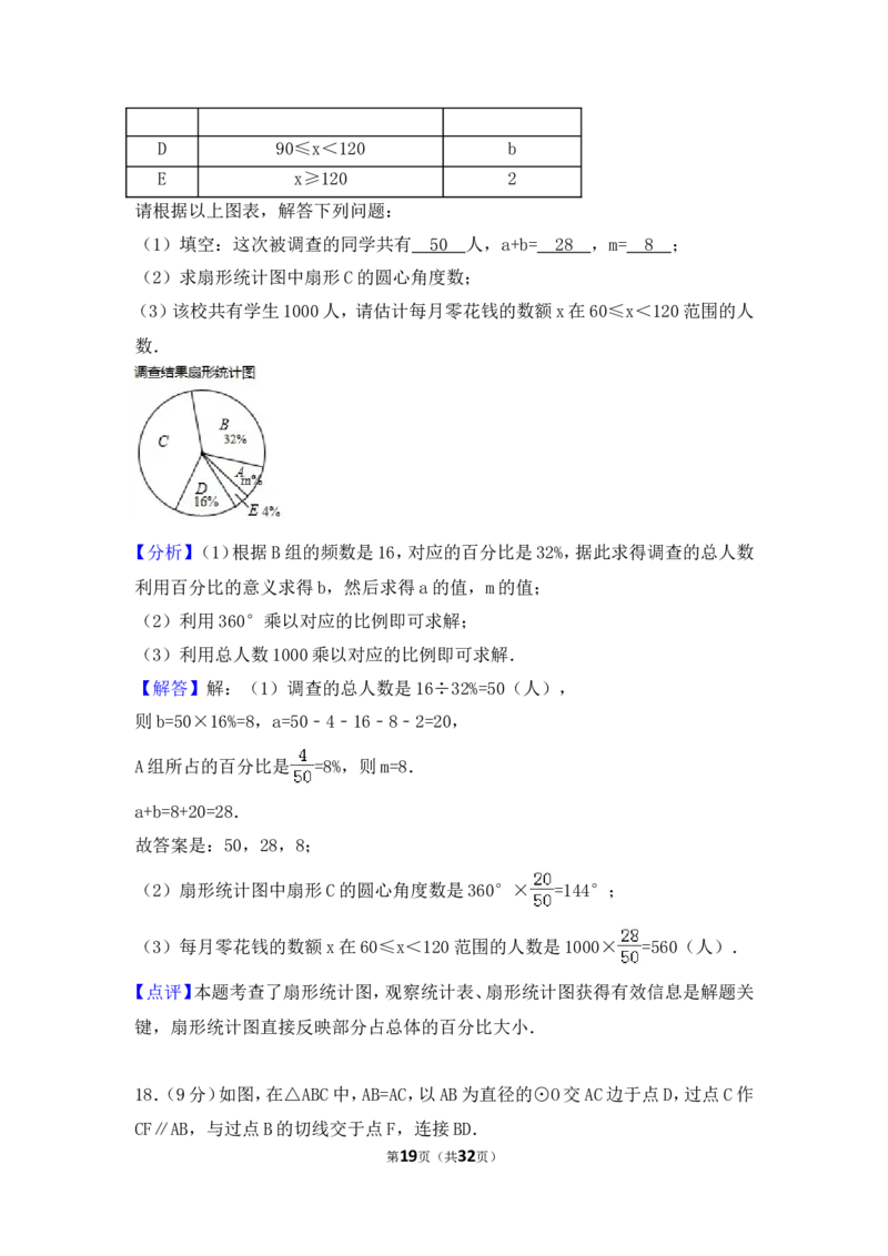 2017年河南省中考数学试卷（含解析版）_中考真题_2.数学中考真题2015-2024年_2017年全国中考数学160份