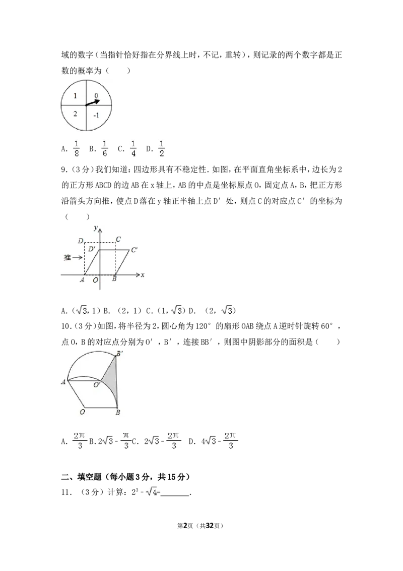 2017年河南省中考数学试卷（含解析版）_中考真题_2.数学中考真题2015-2024年_2017年全国中考数学160份