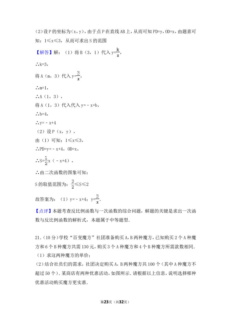 2017年河南省中考数学试卷（含解析版）_中考真题_2.数学中考真题2015-2024年_2017年全国中考数学160份