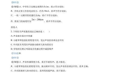 2018年辽宁省营口市中考物理试题（解析）_中考真题_4.物理中考真题2015-2024年_地区卷_辽宁物理_辽宁物理_营口物理13-22