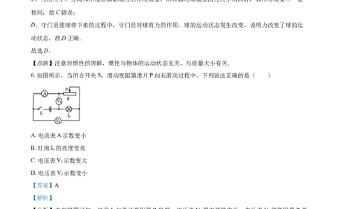 2018年辽宁省营口市中考物理试题（解析）_中考真题_4.物理中考真题2015-2024年_地区卷_辽宁物理_辽宁物理_营口物理13-22