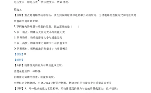 2018年辽宁省营口市中考物理试题（解析）_中考真题_4.物理中考真题2015-2024年_地区卷_辽宁物理_辽宁物理_营口物理13-22
