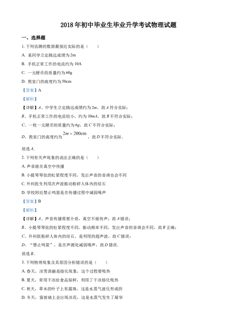 2018年辽宁省营口市中考物理试题（解析）_中考真题_4.物理中考真题2015-2024年_地区卷_辽宁物理_辽宁物理_营口物理13-22