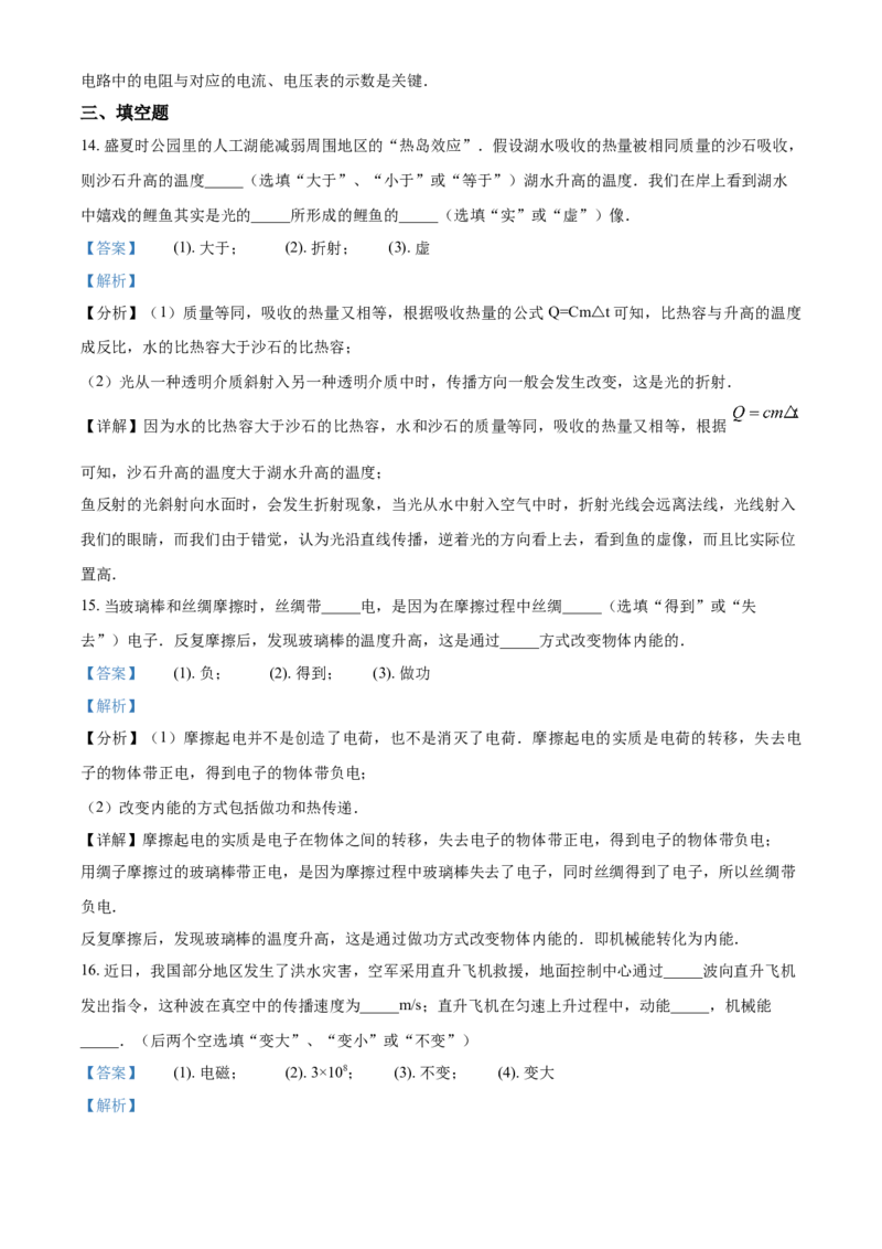 2018年辽宁省营口市中考物理试题（解析）_中考真题_4.物理中考真题2015-2024年_地区卷_辽宁物理_辽宁物理_营口物理13-22