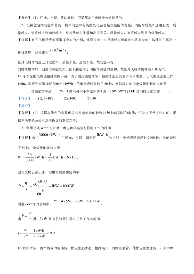 2018年辽宁省营口市中考物理试题（解析）_中考真题_4.物理中考真题2015-2024年_地区卷_辽宁物理_辽宁物理_营口物理13-22