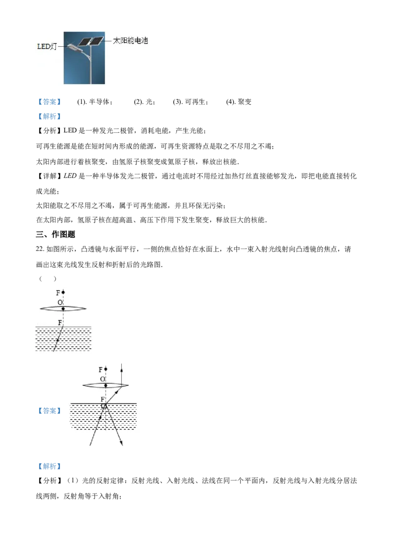 2018年辽宁省营口市中考物理试题（解析）_中考真题_4.物理中考真题2015-2024年_地区卷_辽宁物理_辽宁物理_营口物理13-22