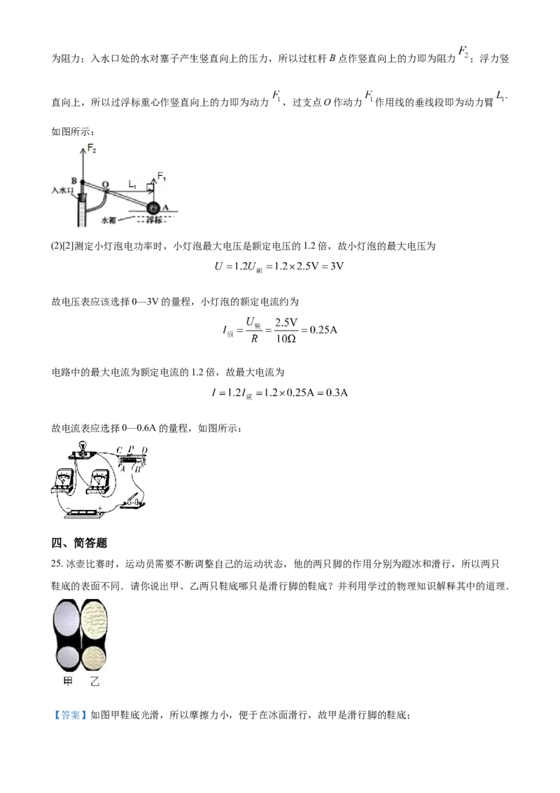 2018年辽宁省营口市中考物理试题（解析）_中考真题_4.物理中考真题2015-2024年_地区卷_辽宁物理_辽宁物理_营口物理13-22