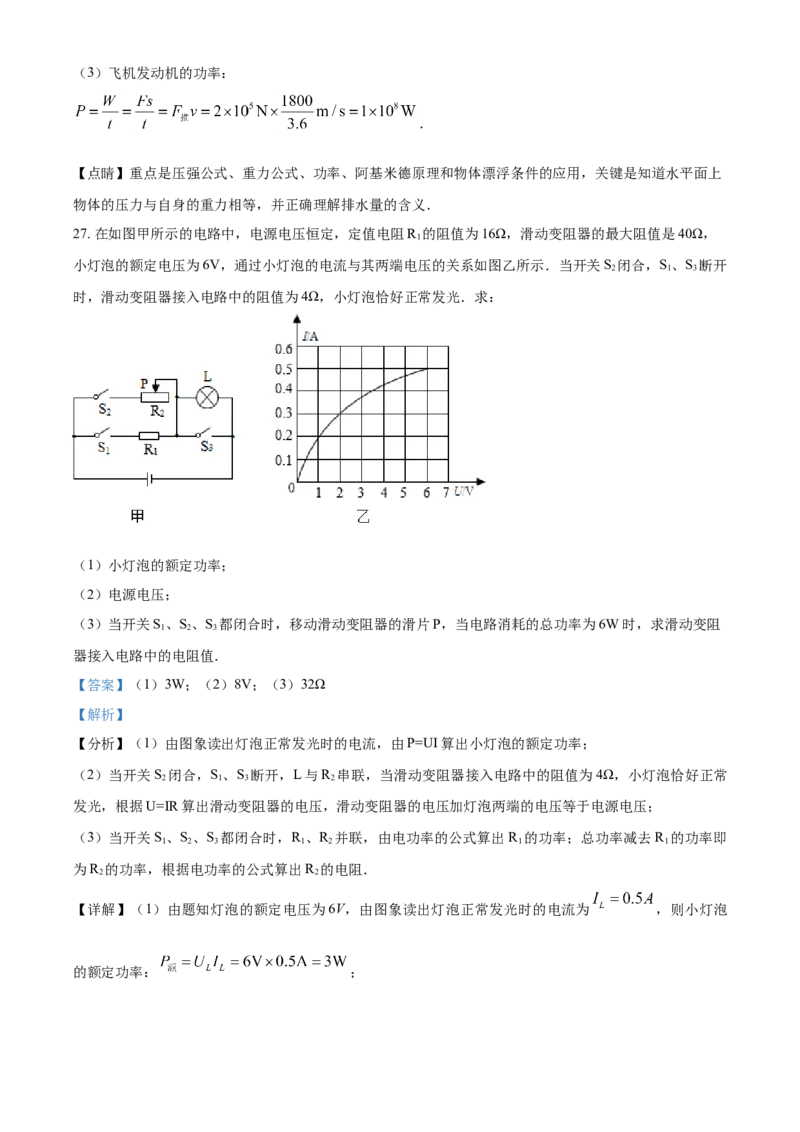 2018年辽宁省营口市中考物理试题（解析）_中考真题_4.物理中考真题2015-2024年_地区卷_辽宁物理_辽宁物理_营口物理13-22