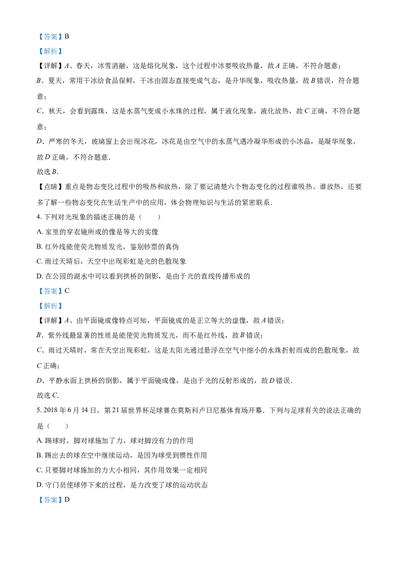 2018年辽宁省营口市中考物理试题（解析）_中考真题_4.物理中考真题2015-2024年_地区卷_辽宁物理_辽宁物理_营口物理13-22