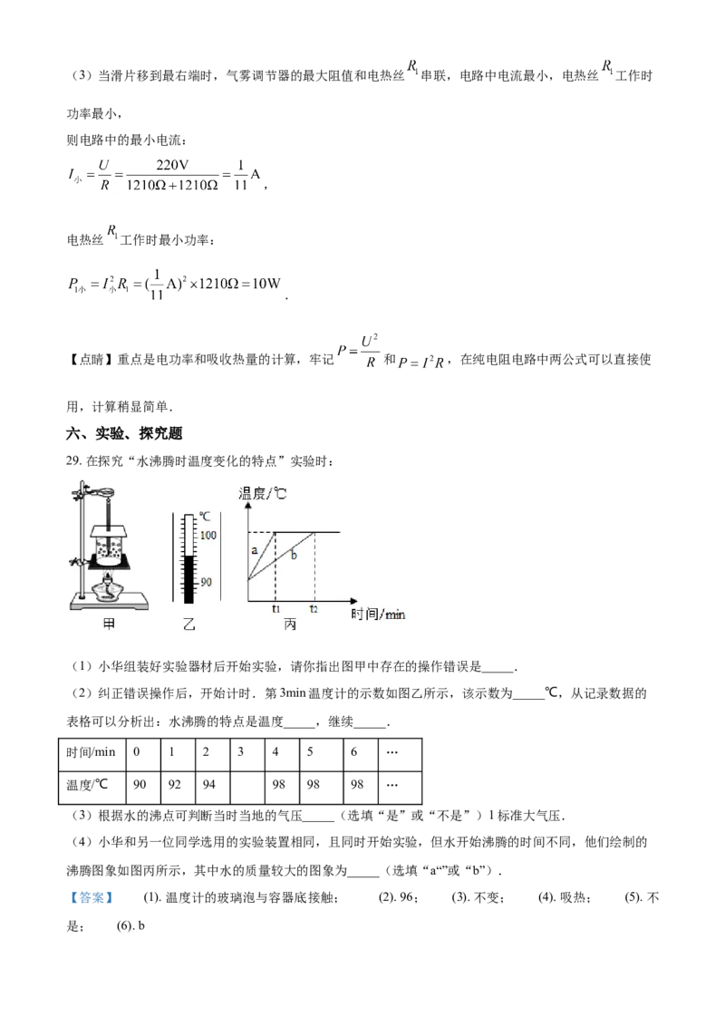 2018年辽宁省营口市中考物理试题（解析）_中考真题_4.物理中考真题2015-2024年_地区卷_辽宁物理_辽宁物理_营口物理13-22