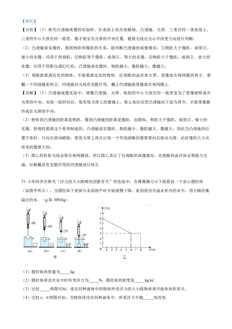 2018年辽宁省营口市中考物理试题（解析）_中考真题_4.物理中考真题2015-2024年_地区卷_辽宁物理_辽宁物理_营口物理13-22