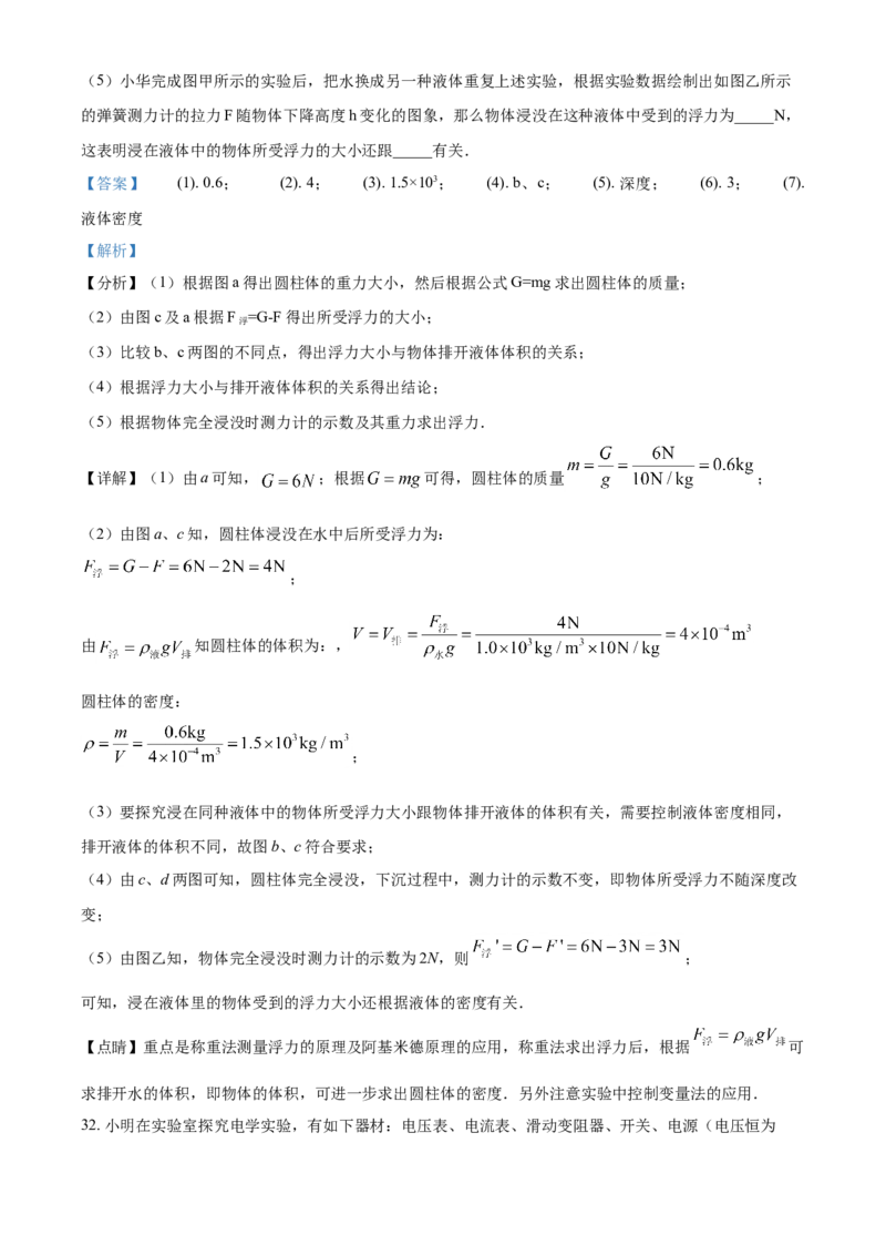 2018年辽宁省营口市中考物理试题（解析）_中考真题_4.物理中考真题2015-2024年_地区卷_辽宁物理_辽宁物理_营口物理13-22