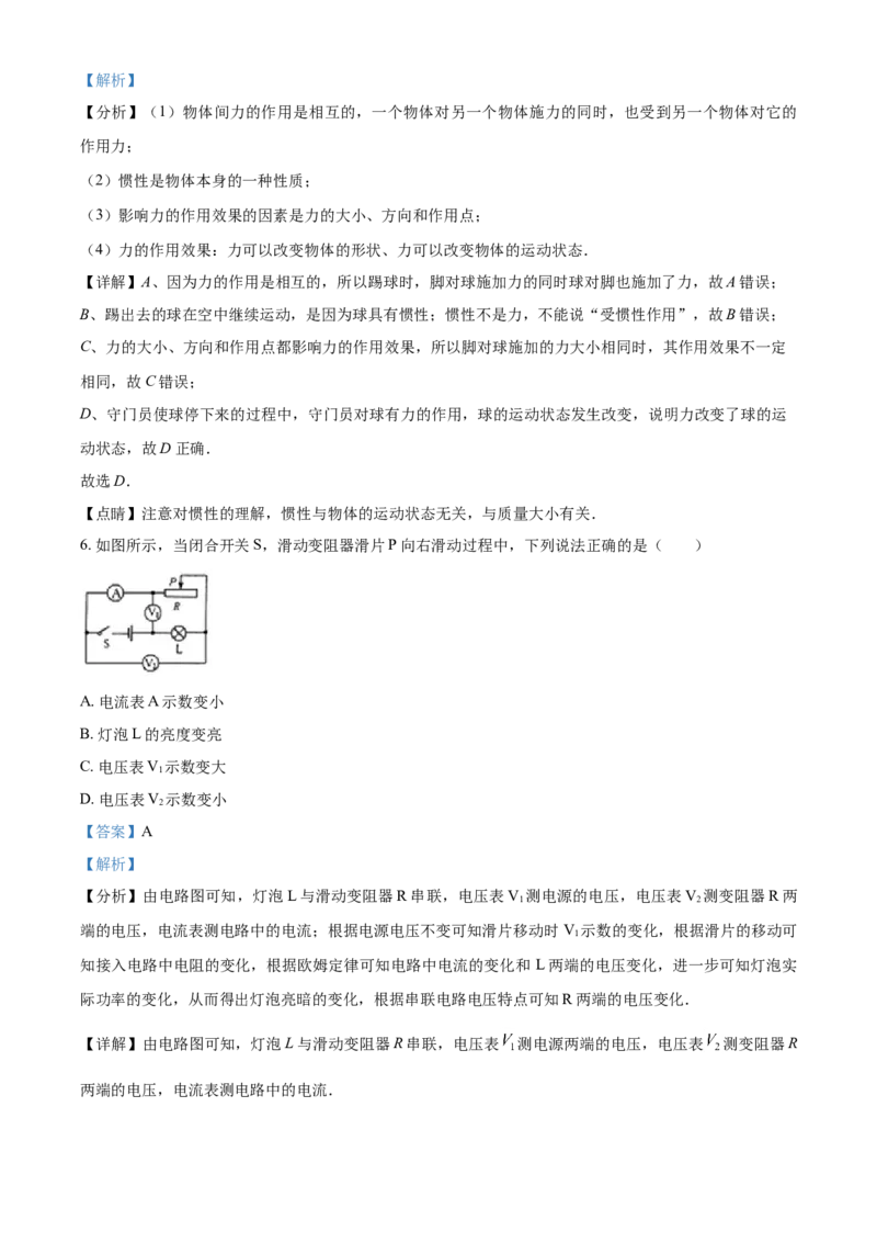 2018年辽宁省营口市中考物理试题（解析）_中考真题_4.物理中考真题2015-2024年_地区卷_辽宁物理_辽宁物理_营口物理13-22