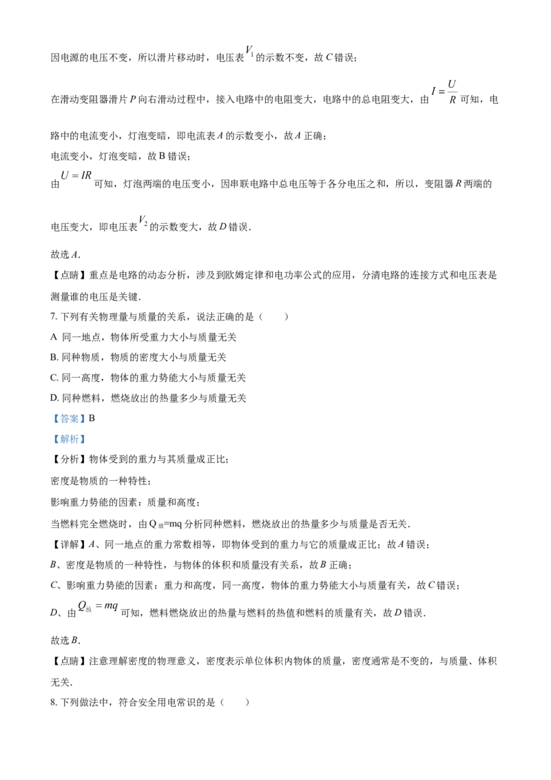 2018年辽宁省营口市中考物理试题（解析）_中考真题_4.物理中考真题2015-2024年_地区卷_辽宁物理_辽宁物理_营口物理13-22